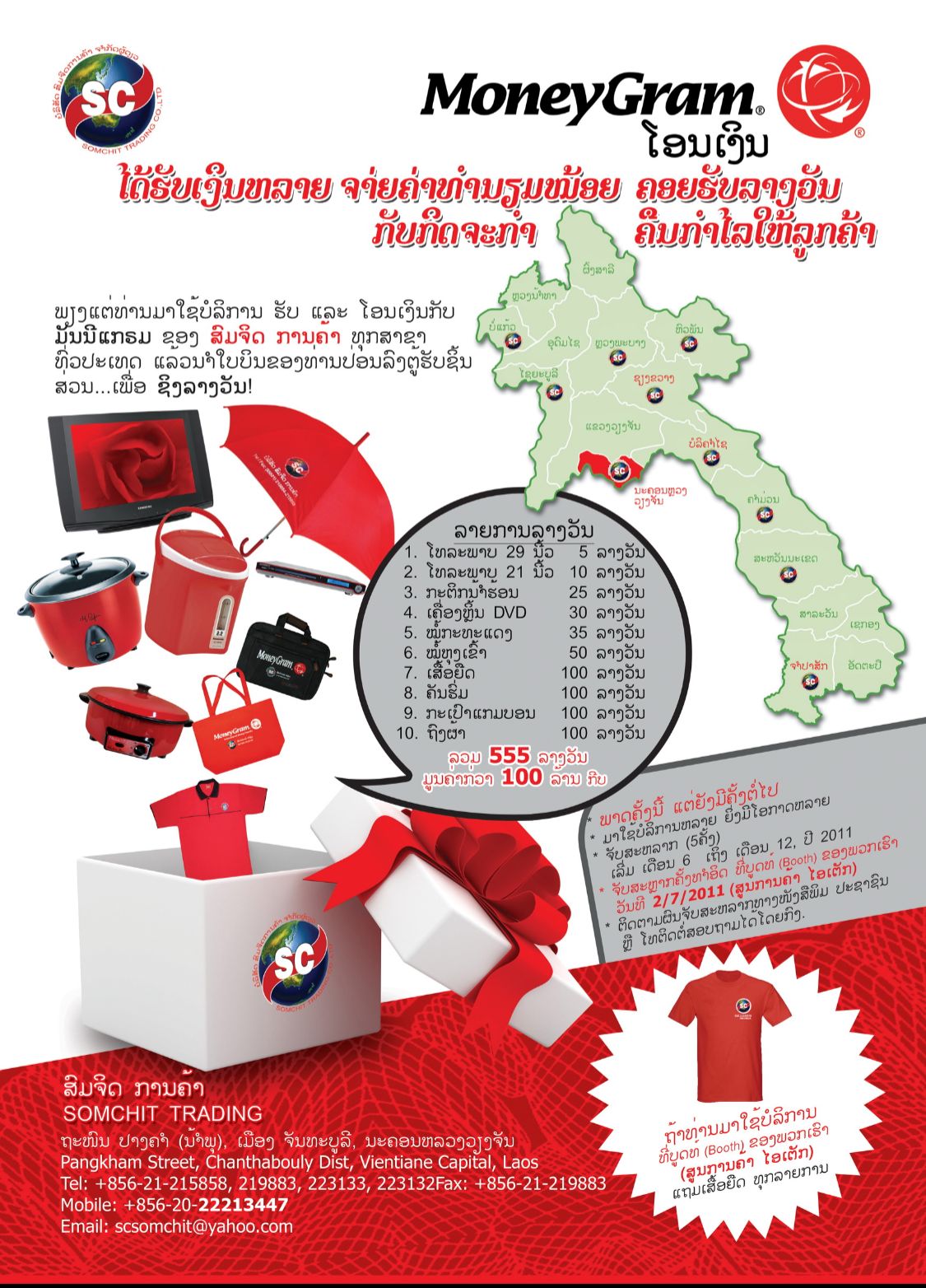 2011 campaign